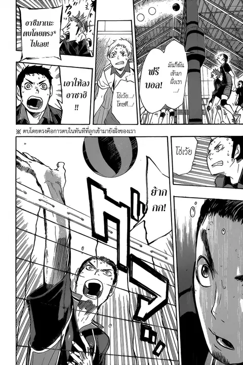 Haikyuu!! ตอนที่ 33 หน้า 8
