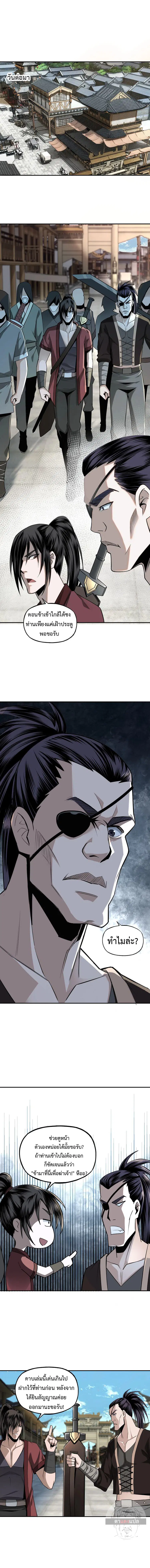 Super Villain System – ระบบมหาวายร้ายข้ามภพ ตอนที่ 7 หน้า 14