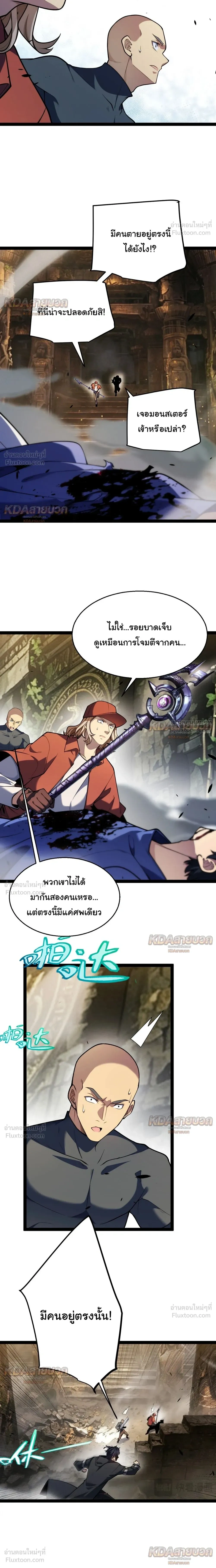 Starting With a Mythic Talent, I Cut Down Gods! ปลุกพลังระดับตำนาน สังหารทวยเทพ ตอนที่ 47 หน้า 17