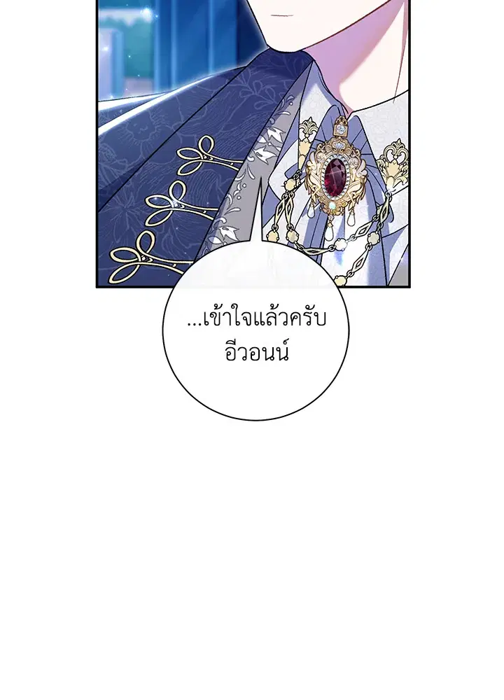 The Villain’s Match Is Too Perfect – คู่ดูตัวของนางร้ายเพอร์เฟกต์เกินไป ตอนที่ 21 หน้า 68