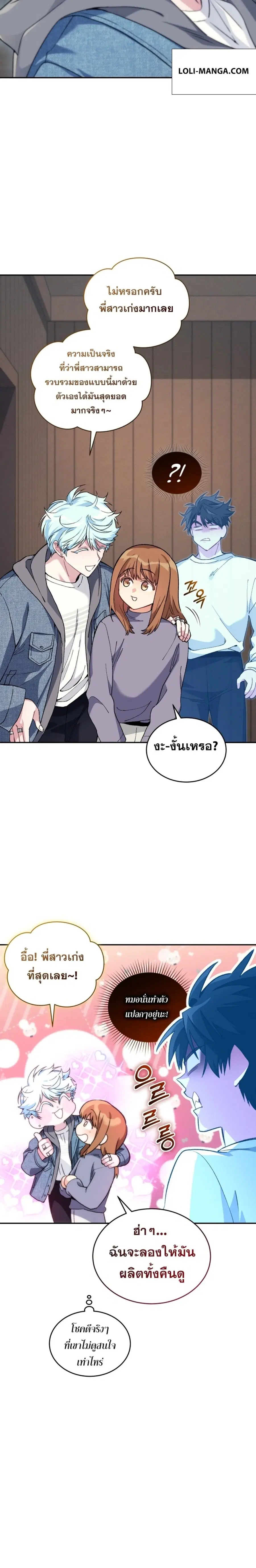 I Stole the Number One Ranker’s Soul ฉันขโมยวิญญาณของแรงเกอร์อันดับ 1 ตอนที่ 54 หน้า 15
