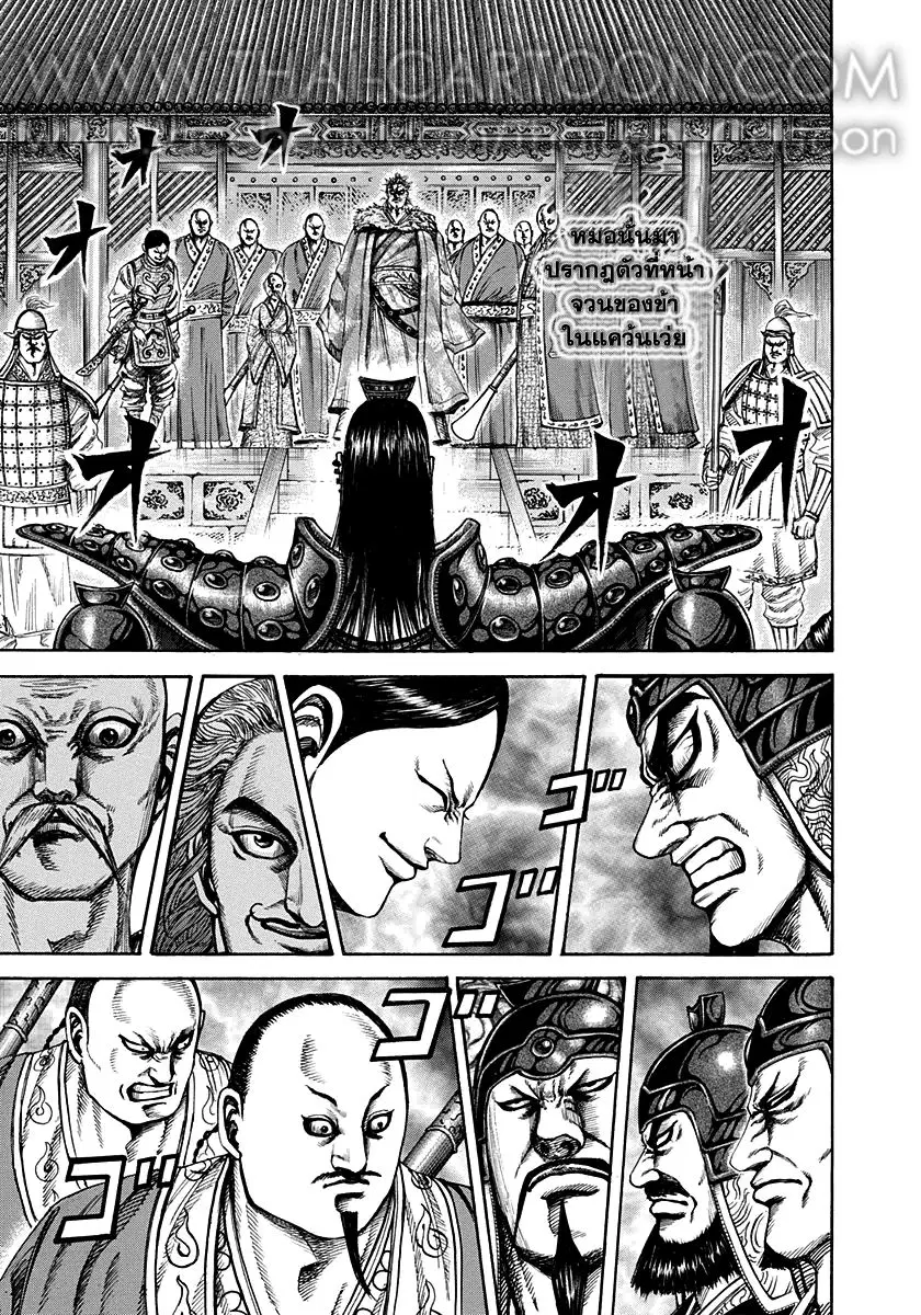 Kingdom ตอนที่ 198 หน้า 5