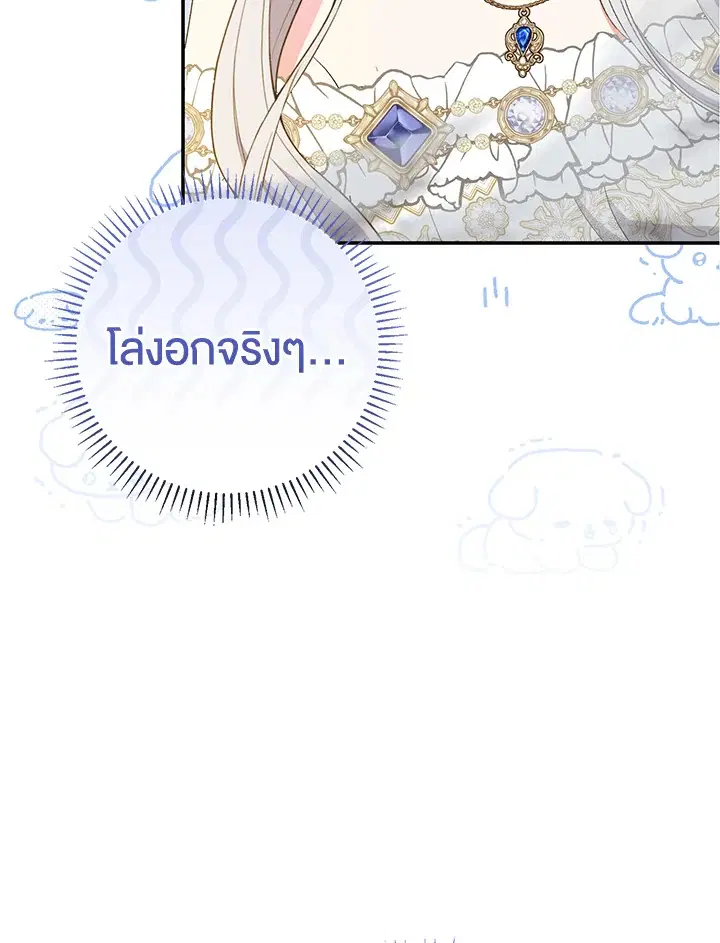 The Villain’s Match Is Too Perfect – คู่ดูตัวของนางร้ายเพอร์เฟกต์เกินไป ตอนที่ 17 หน้า 15