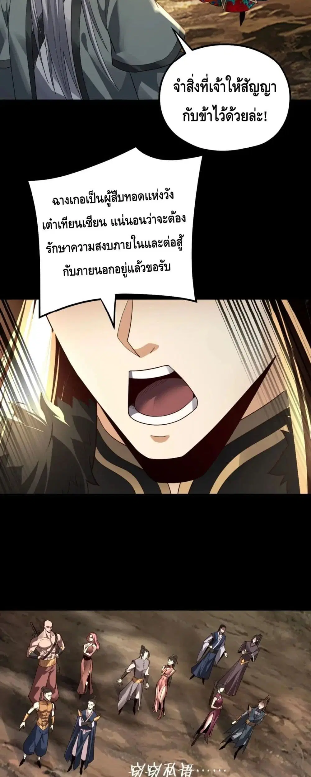 Villain is here ตอนที่ 88 หน้า 37
