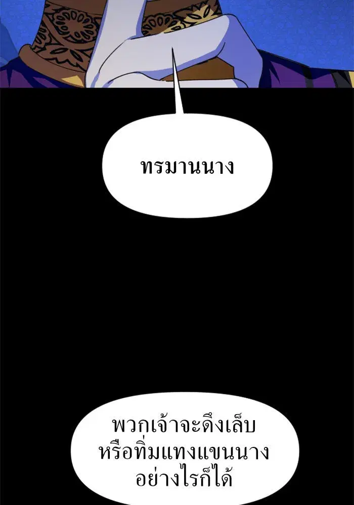 Your Throne ตอนที่ 18 หน้า 64