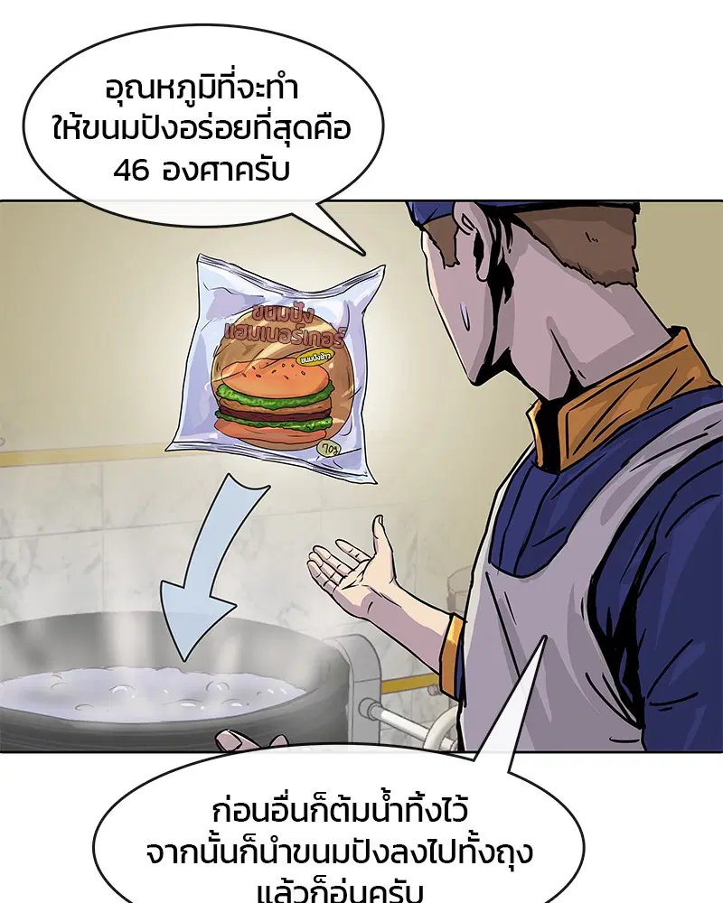 Kitchen Soldier ตอนที่ 19 หน้า 53