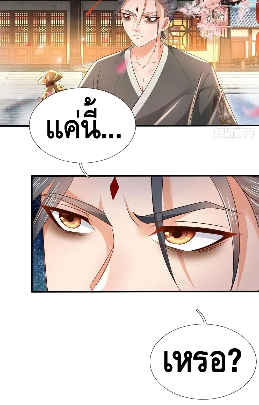 Opening to Supreme Dantian ตอนที่ 119 หน้า 48