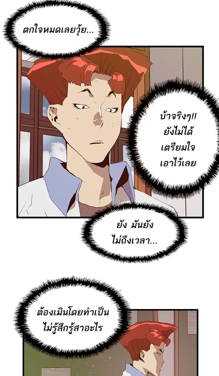 Weak Hero ตอนที่ 67 หน้า 37