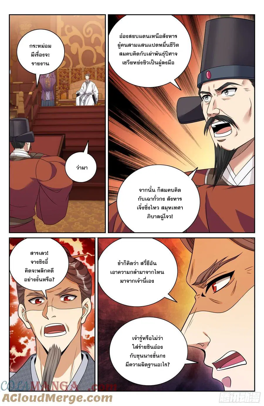 Nightwatcher ตอนที่ 481 หน้า 20