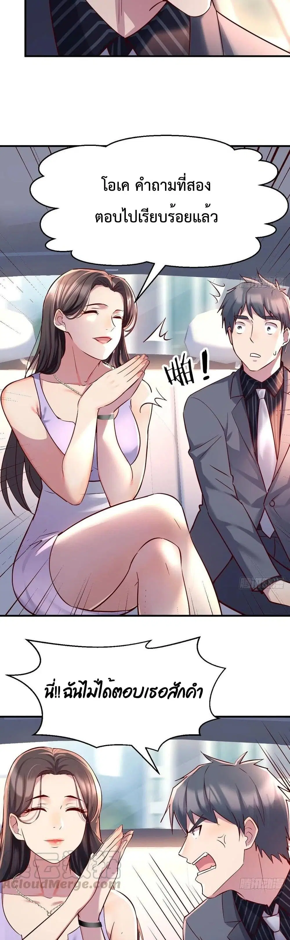 My Twin Girlfriends Loves Me So Much ตอนที่ 120 หน้า 4