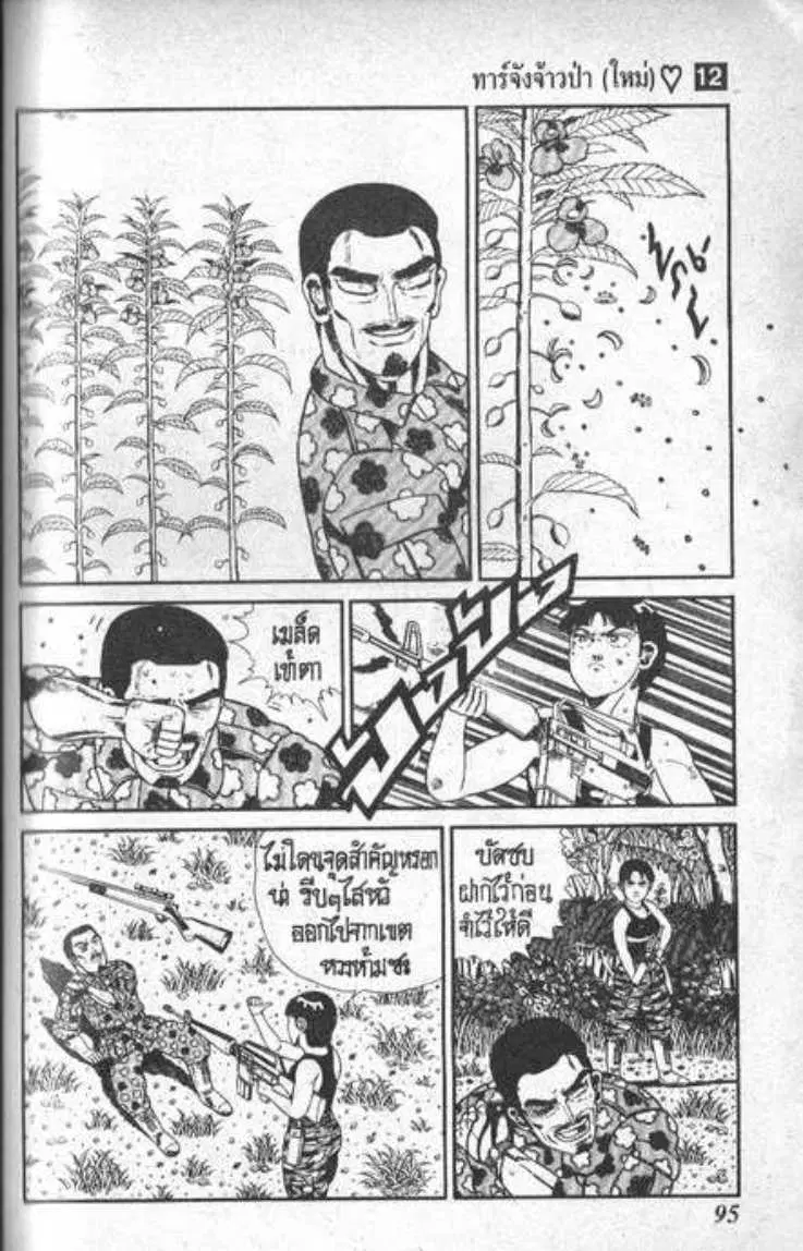 Shin Jungle no Ouja Tar-chan ตอนที่ 89 หน้า 13