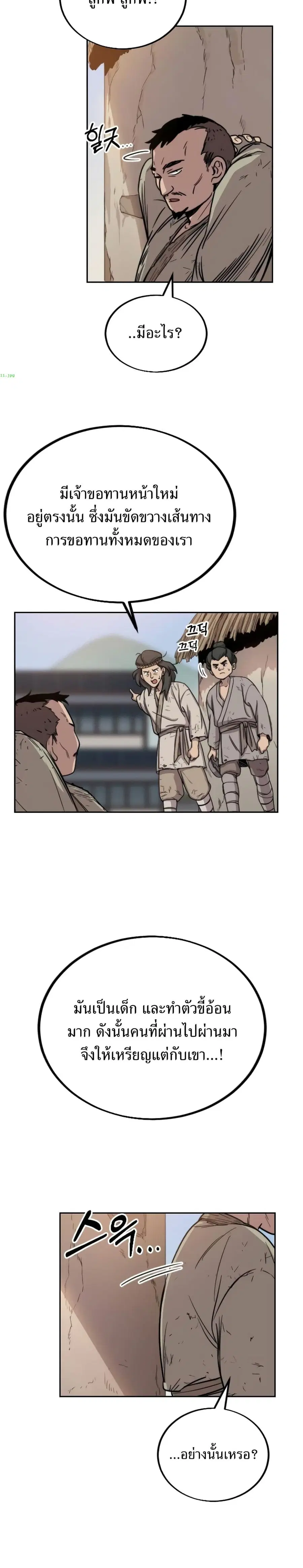 Return of the Mount Hua Sect ตอนที่ 2 หน้า 22