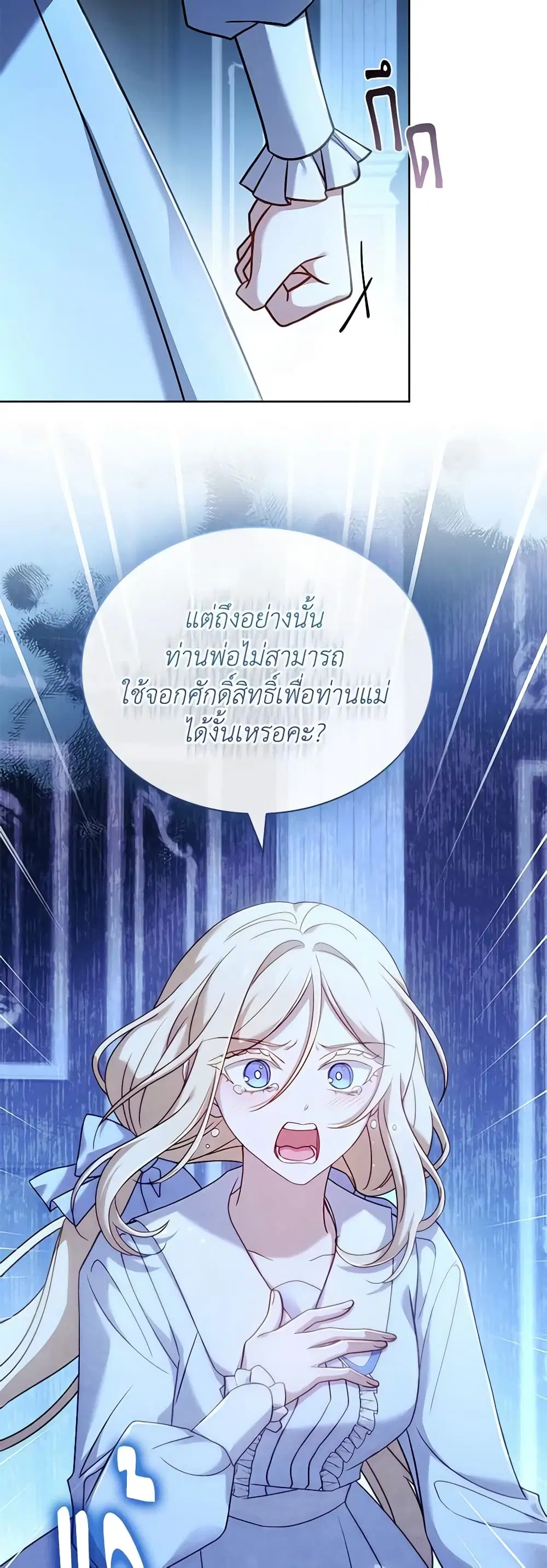 The Lady Needs a Break ตอนที่ 112 หน้า 19