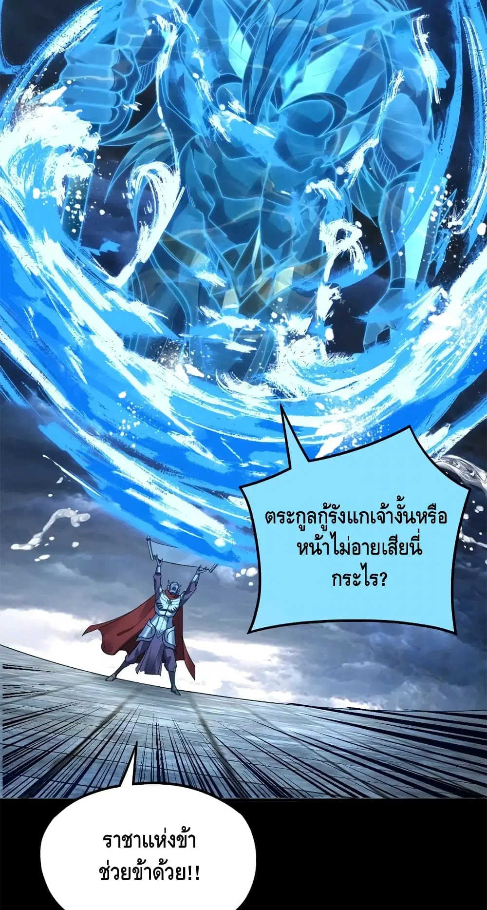 Villain is here ตอนที่ 86 หน้า 4