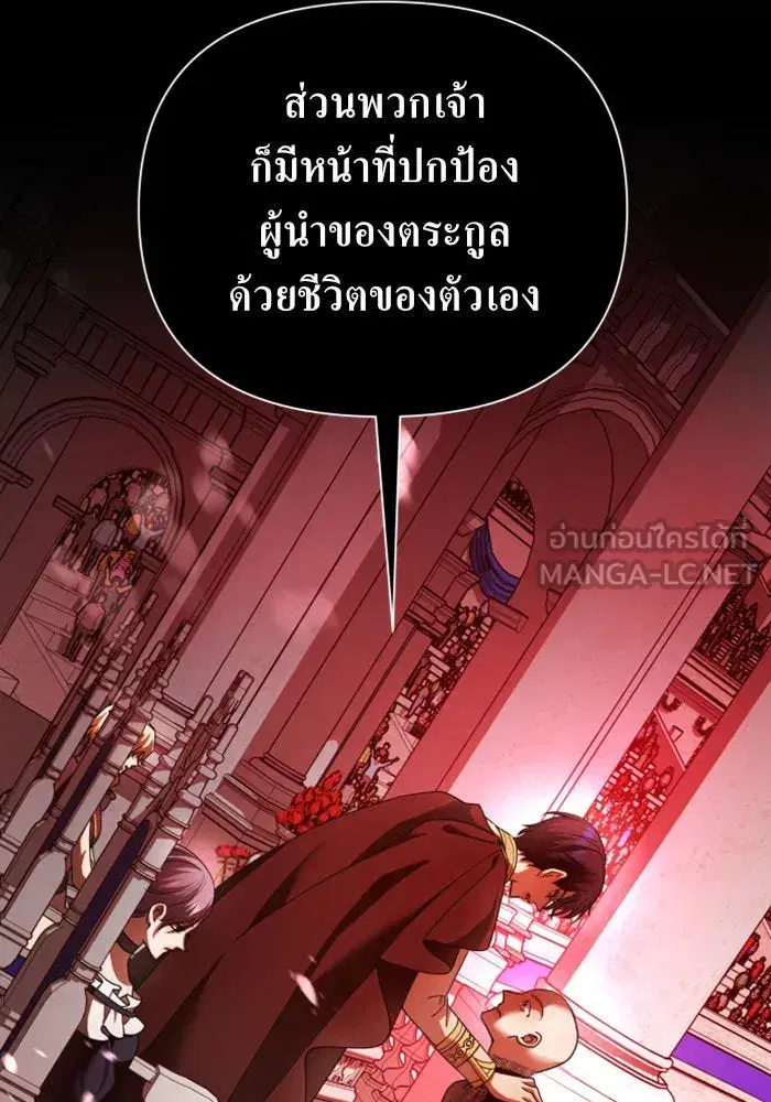 Your Throne ตอนที่ 116 หน้า 138