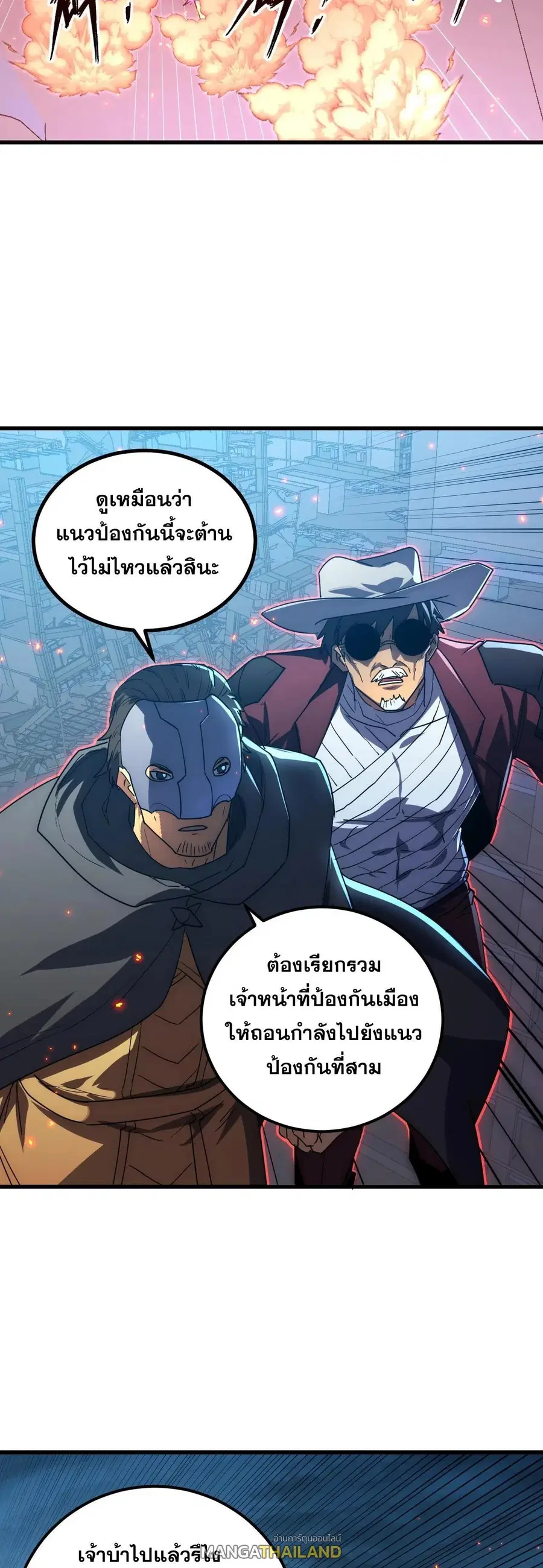 Rise From The Rubble ตอนที่ 225 หน้า 8