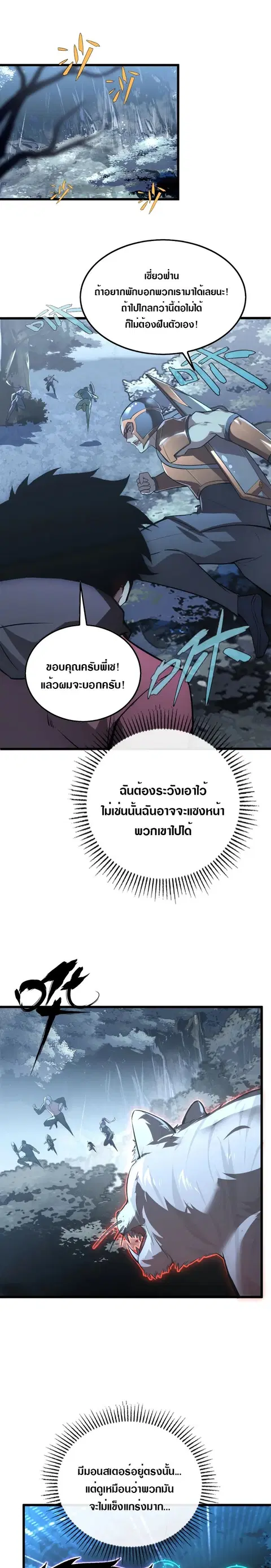 Rise From The Rubble ตอนที่ 127 หน้า 14