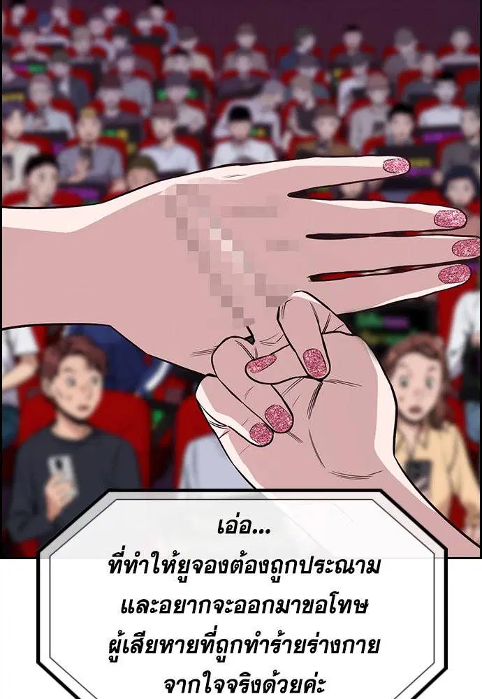 True Education ตอนที่ 115 หน้า 49