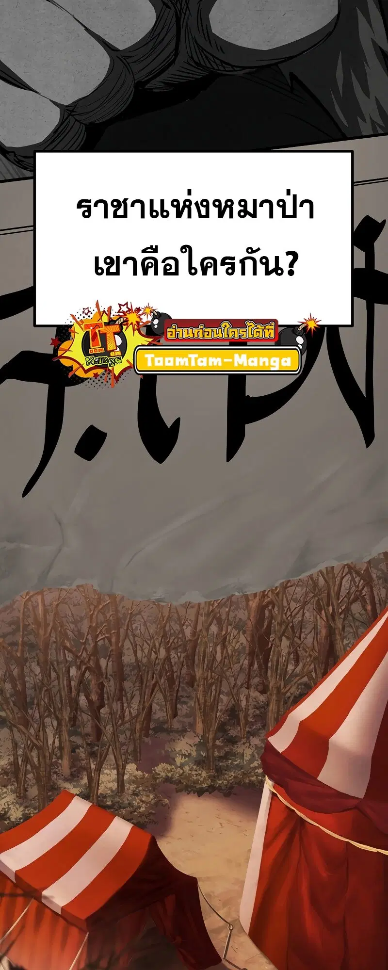 Survival Of Blade King ตอนที่ 190 หน้า 16