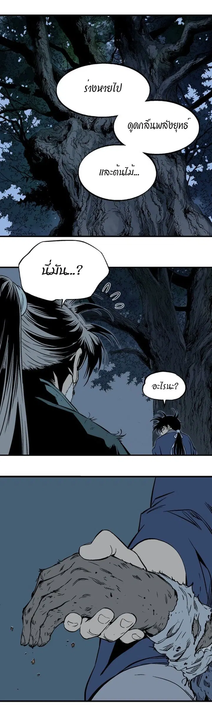 Gosu ตอนที่ 218 หน้า 21