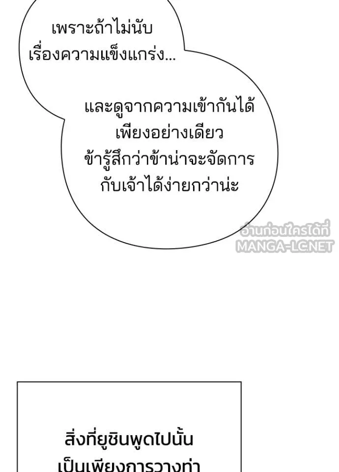 Night of the Ogre ตอนที่ 79 หน้า 72
