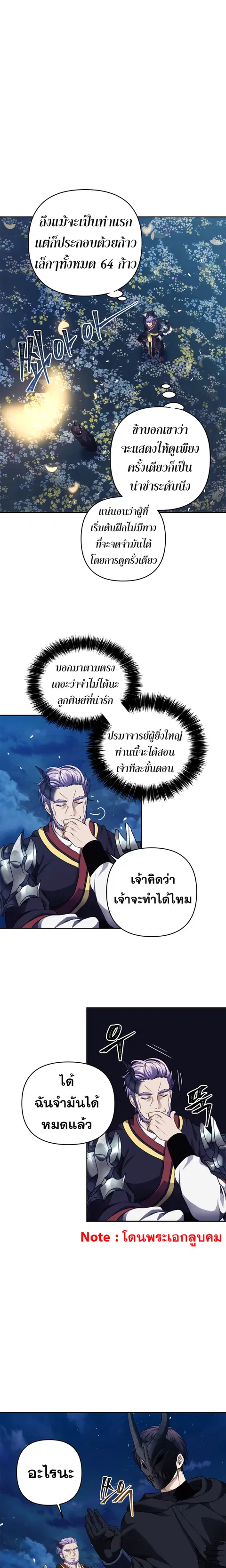 Second Life Ranker ตอนที่ 69 หน้า 10