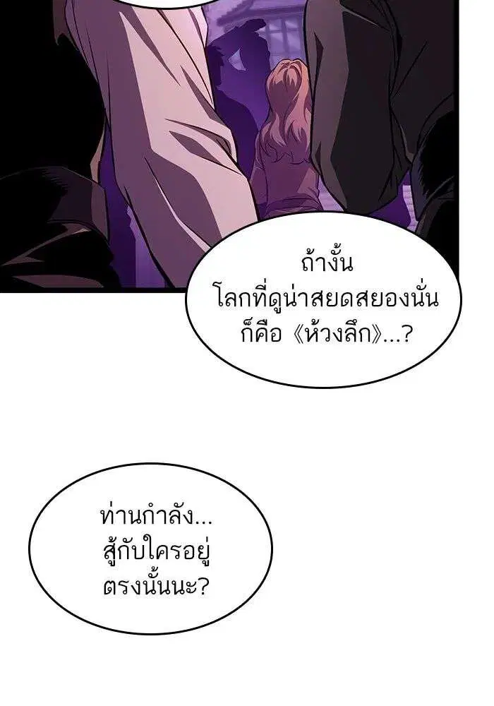The World After the end โลกหลังการล่มสลาย ตอนที่ 230 หน้า 38