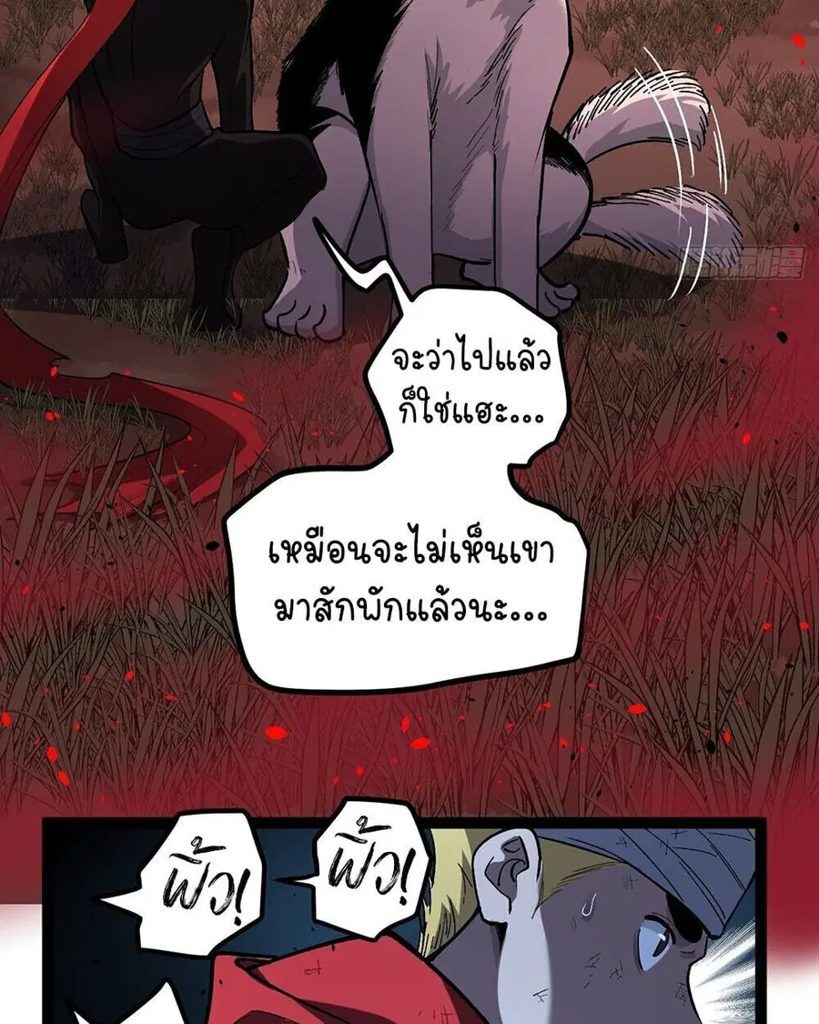 Gatekeeper Of The Boundless World ตอนที่ 84 หน้า 32