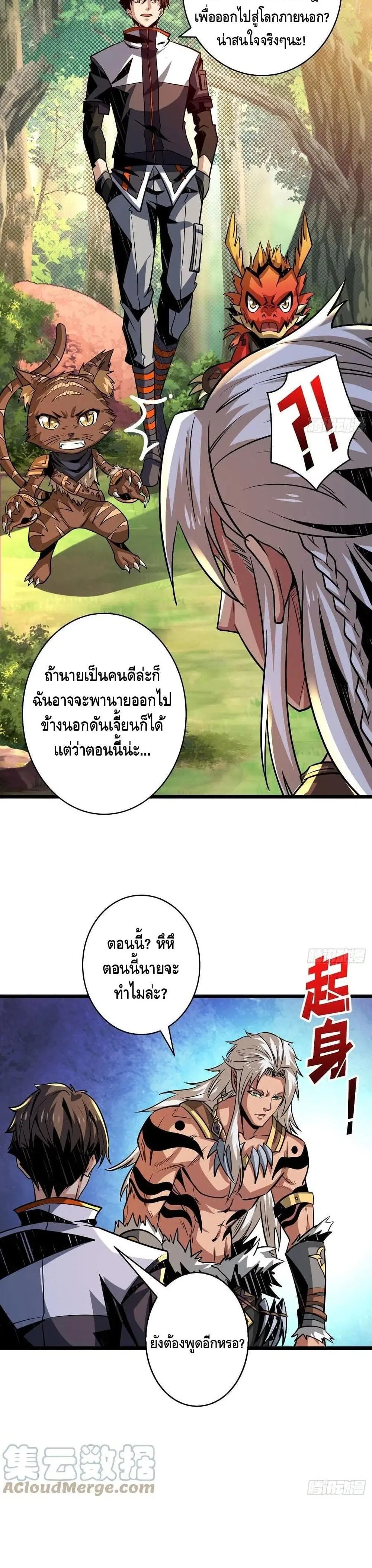 King Account at the Start ตอนที่ 101 หน้า 20