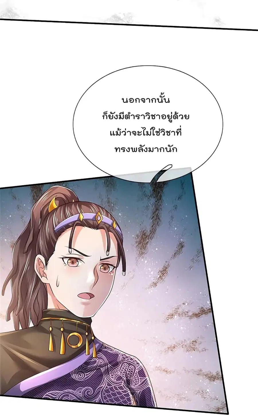 I’m the Great Immortal ตอนที่ 350 หน้า 19