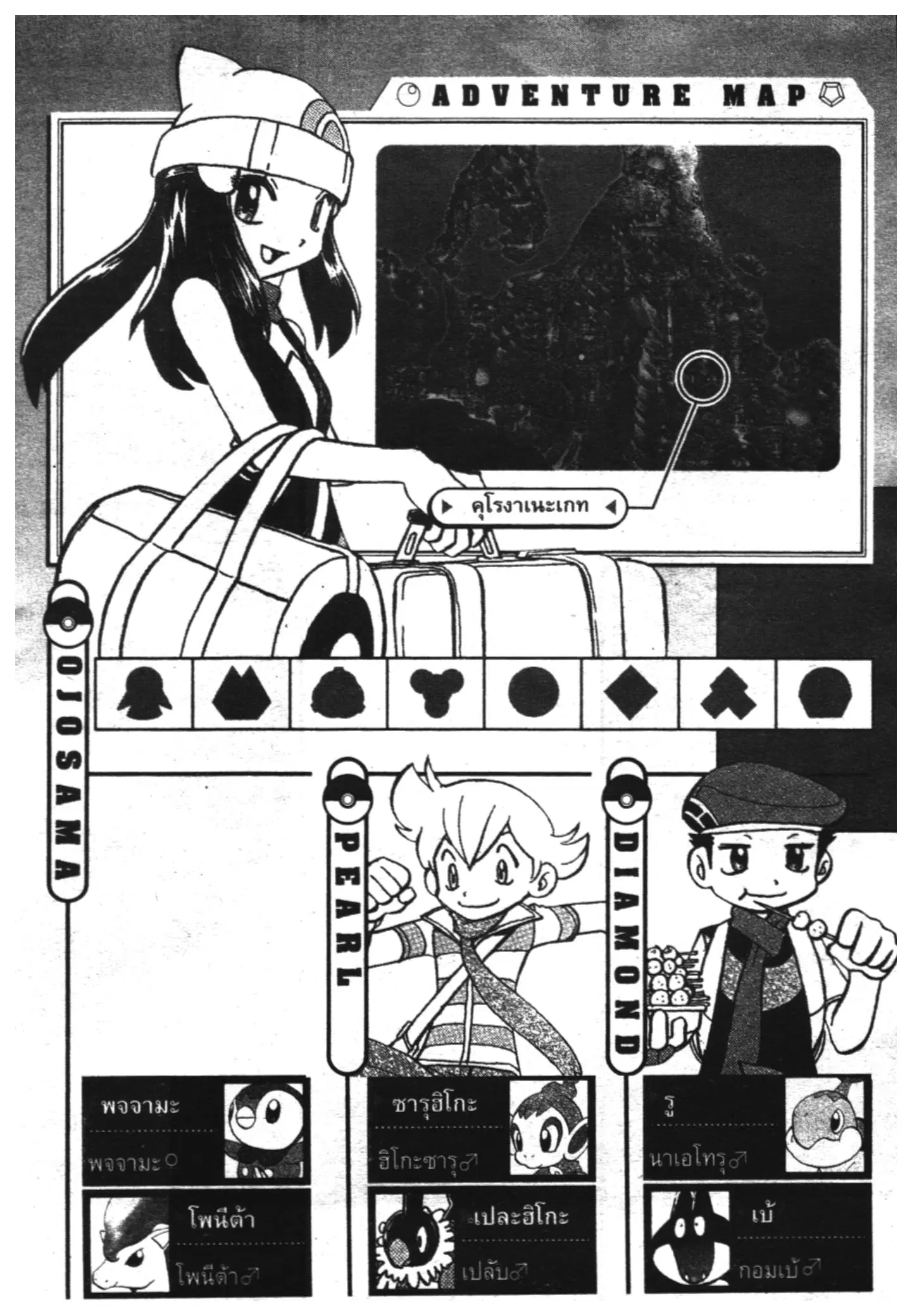 Pokémon ตอนที่ 340 หน้า 22