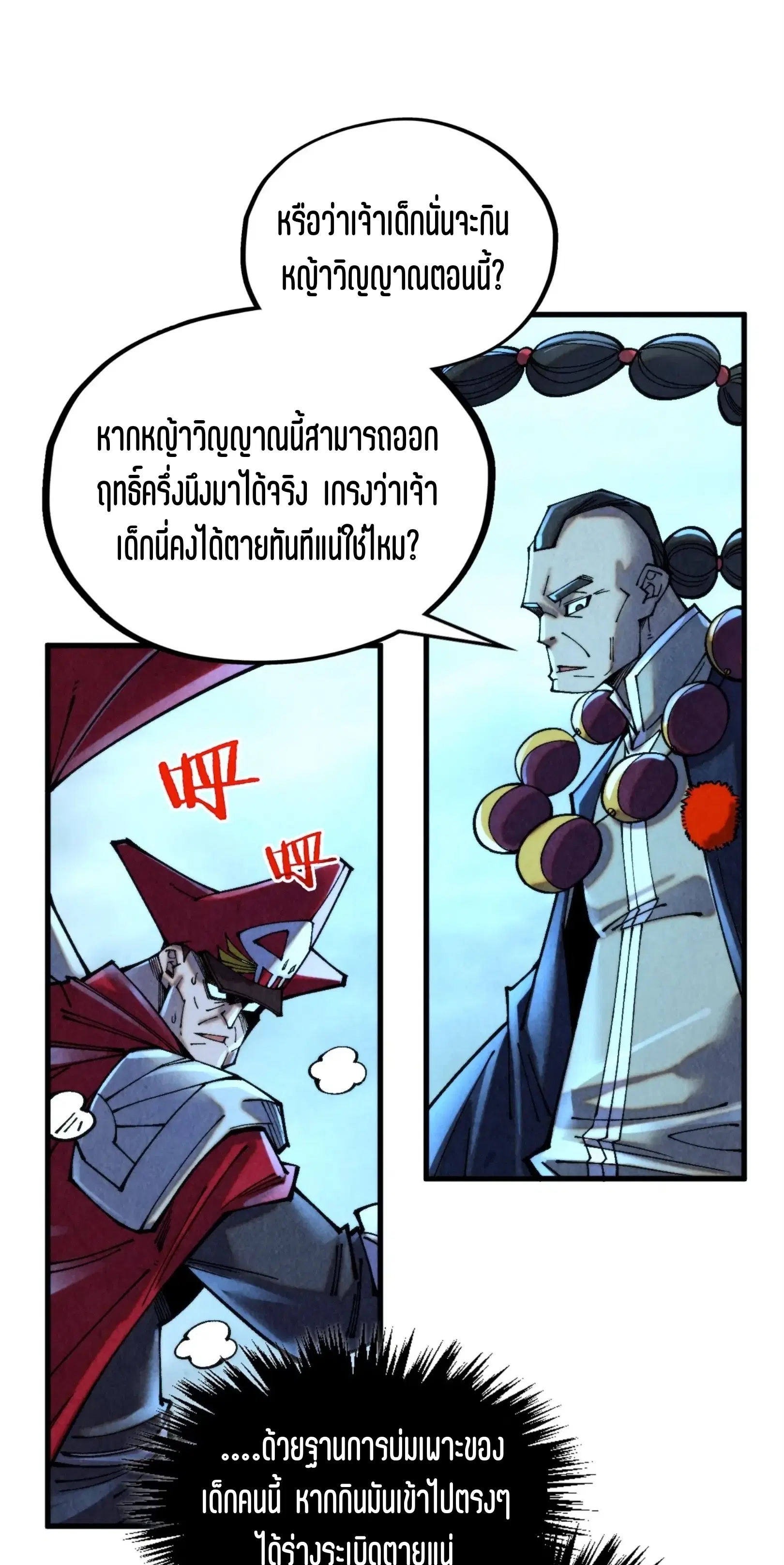 The Eternal Supreme ตอนที่ 352 หน้า 57