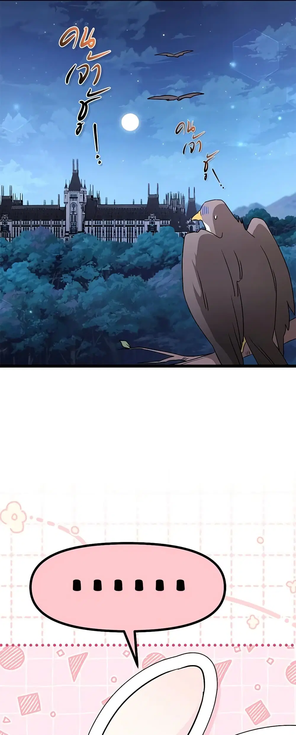 The Symbiotic Relationship Between a Panther and a Rabbit ตอนที่ 107 หน้า 38