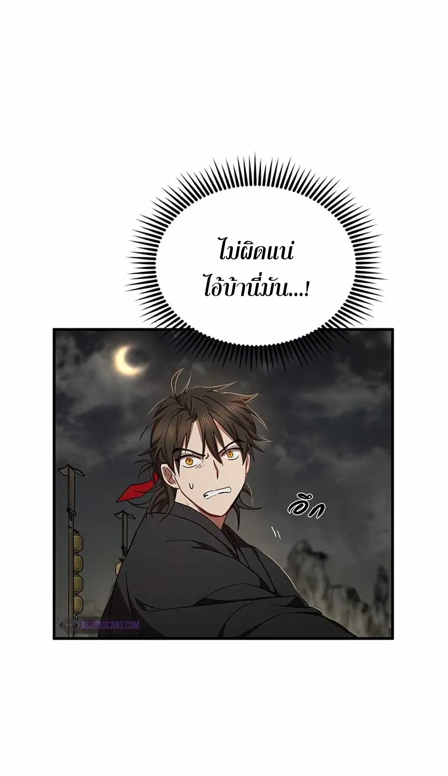 Path of the Shaman ตอนที่ 50 หน้า 26