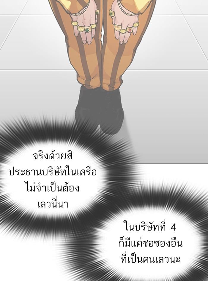 Lookism ตอนที่ 328 หน้า 110