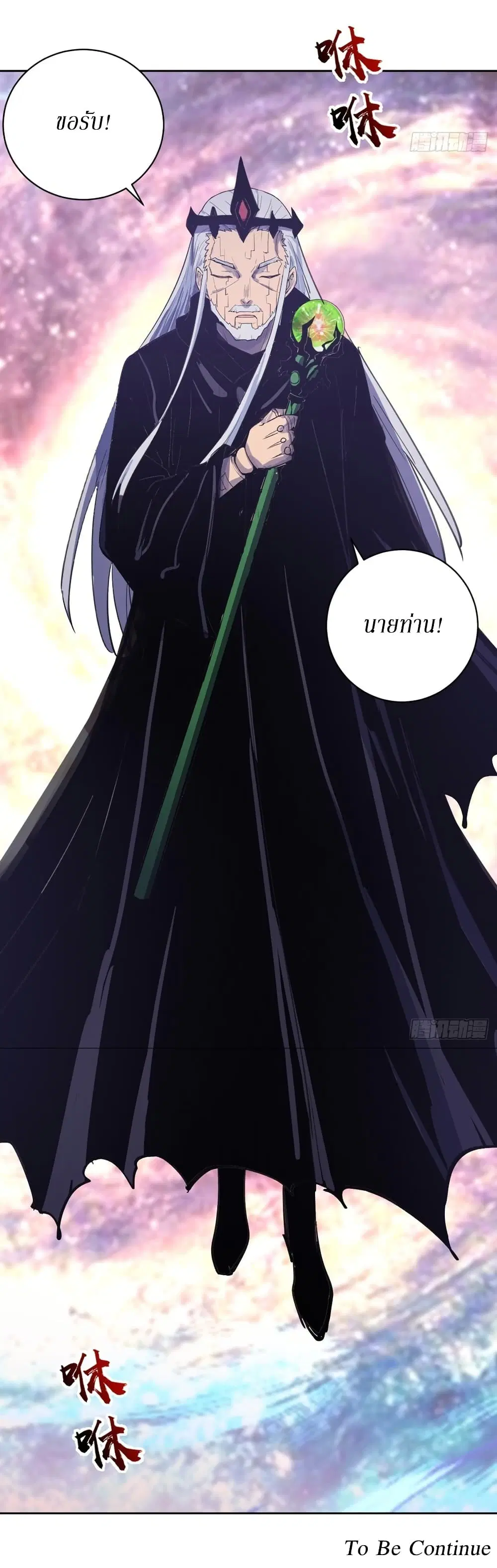 King Star Emperor ตอนที่ 135 หน้า 32