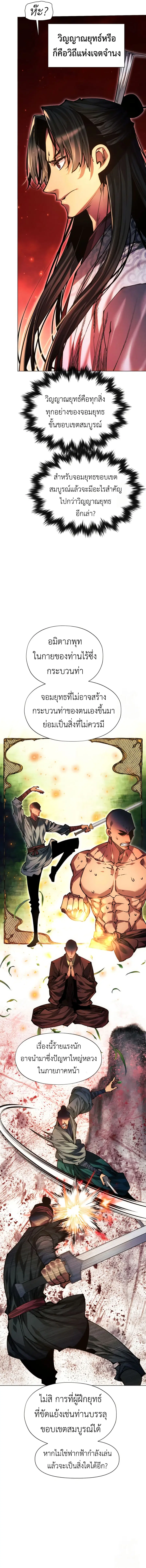 A Modern Man Who Got Transmigrated Into the Murim World ตอนที่ 117 หน้า 11
