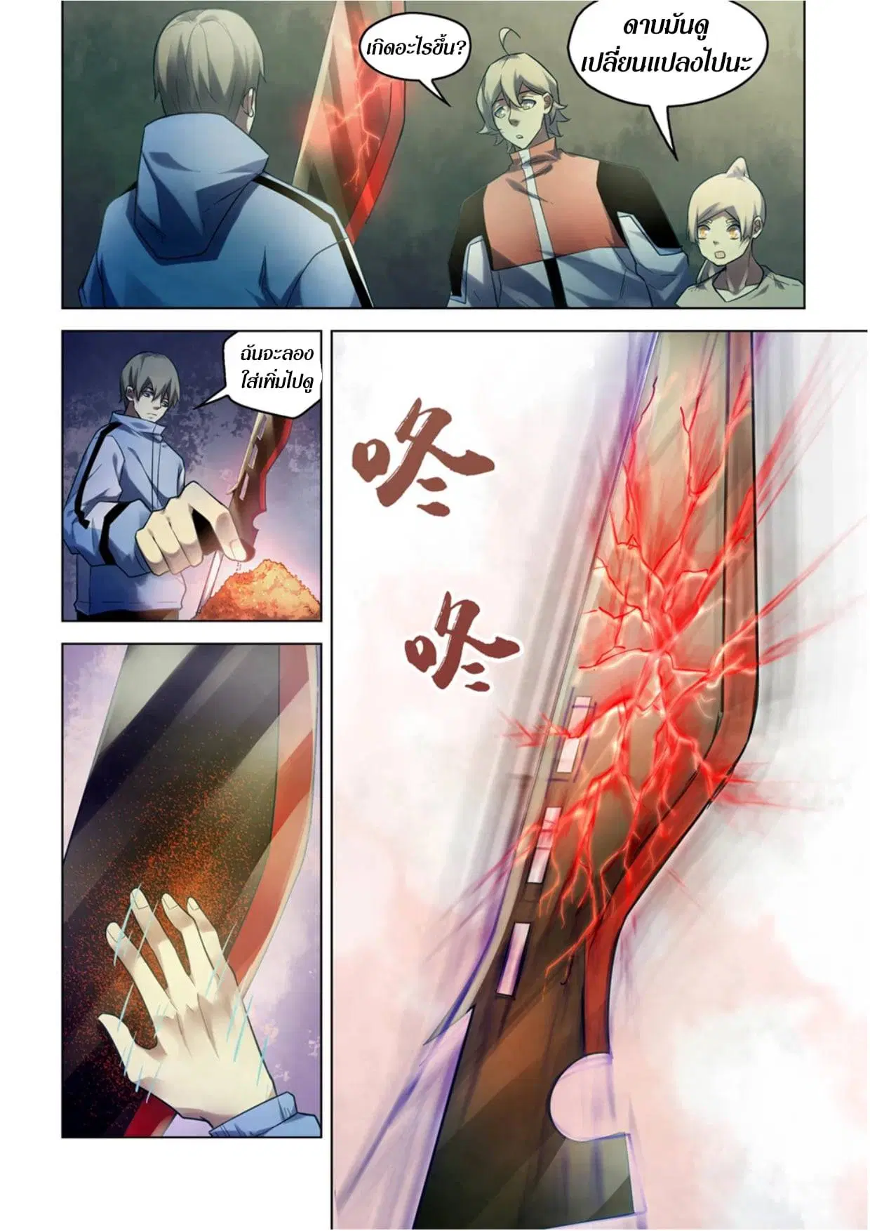The Last Human ตอนที่ 281.29 หน้า 19