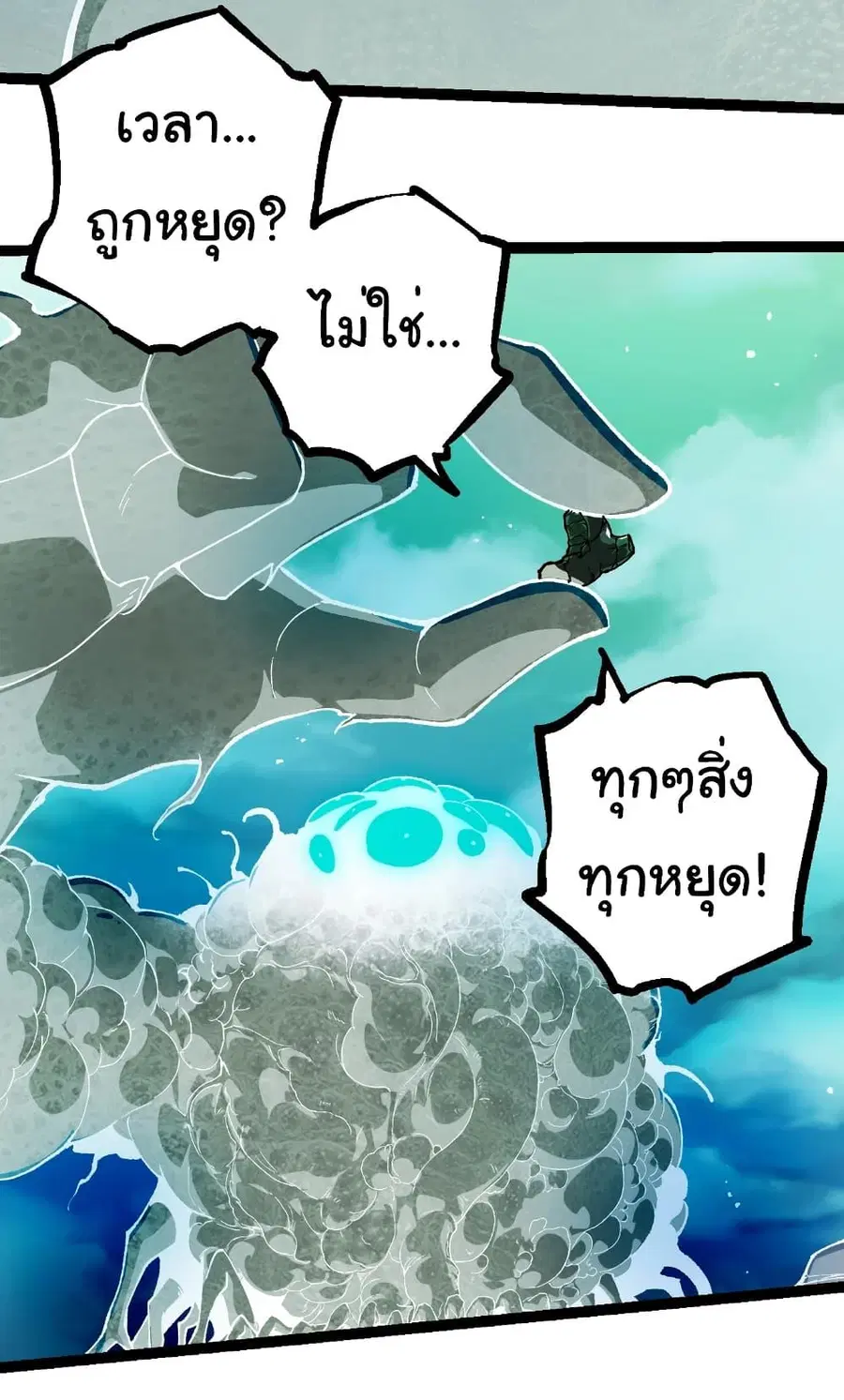 Evolution Begins With A Big Tree ตอนที่ 236 หน้า 23