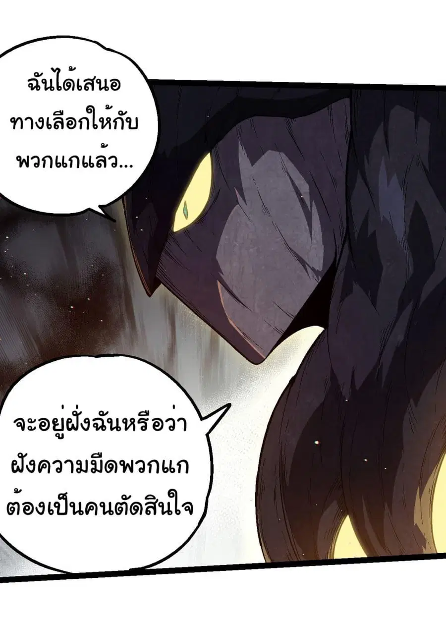 Evolution Begins With A Big Tree ตอนที่ 213 หน้า 11