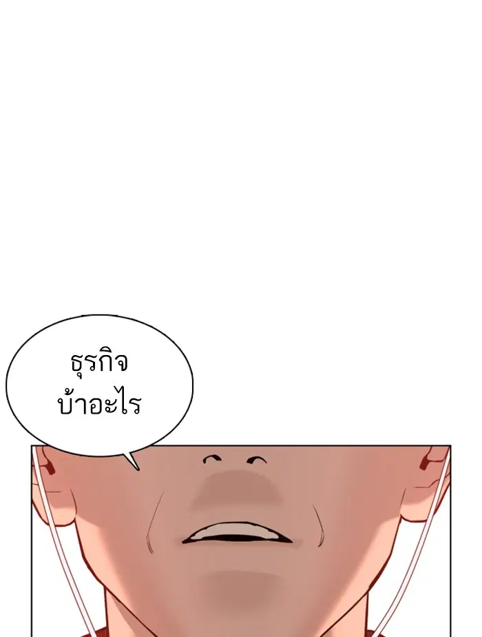 How to Fight ตอนที่ 63 หน้า 141