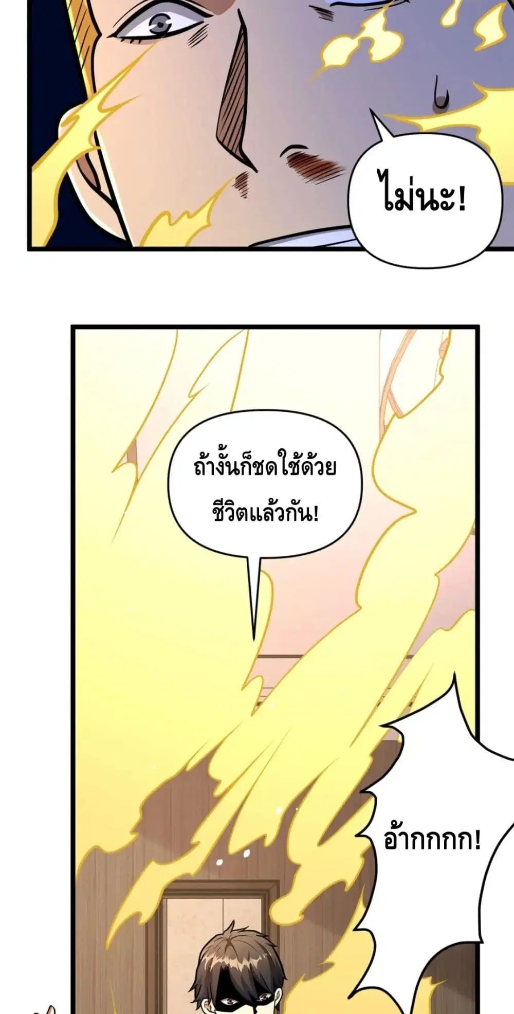 The Best Medical god in the city ตอนที่ 82 หน้า 9