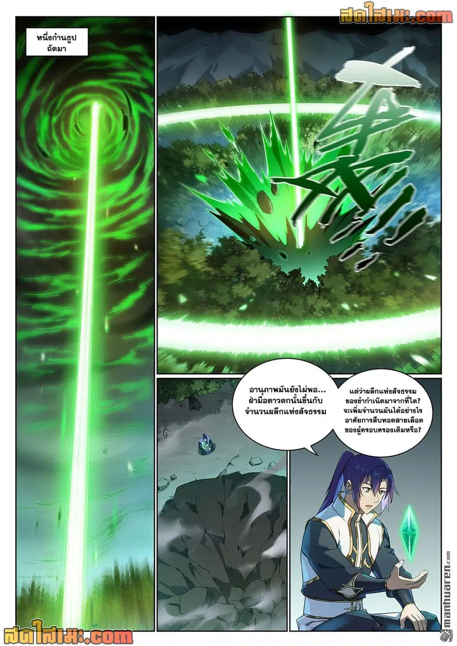 Bailian Chengshen ตอนที่ 1076 หน้า 14