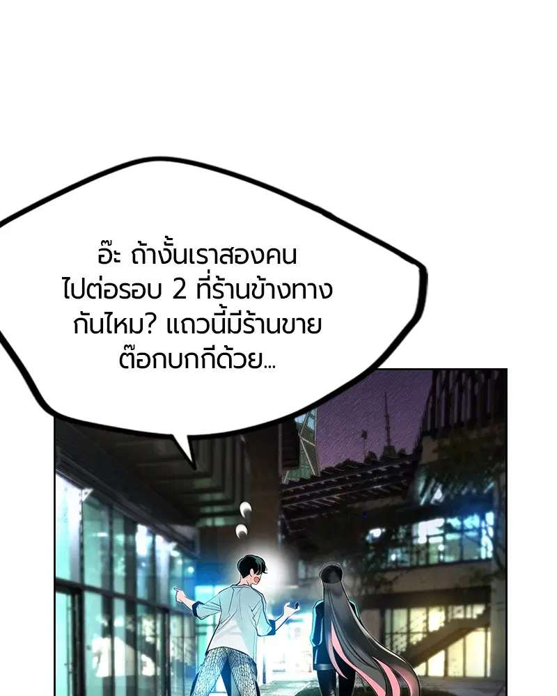 Jungle Juice ตอนที่ 48 หน้า 58