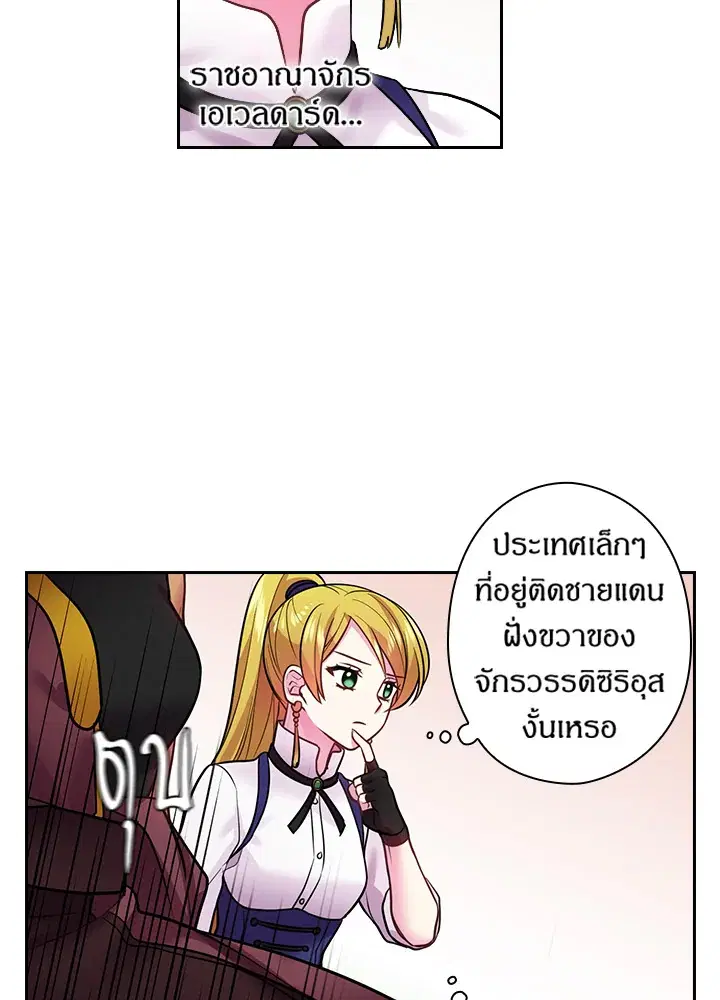 Satan’s Bride ตอนที่ 80 หน้า 43