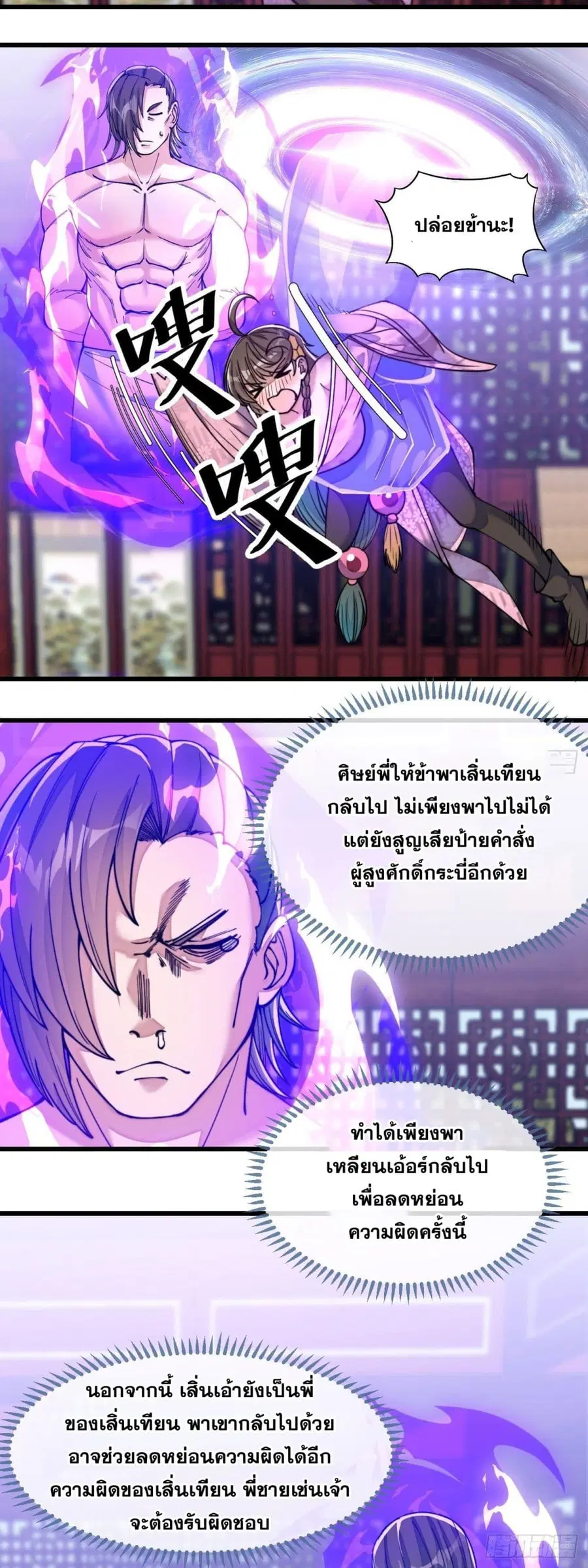 I’m Really Not the Son of Luck ตอนที่ 54 หน้า 14