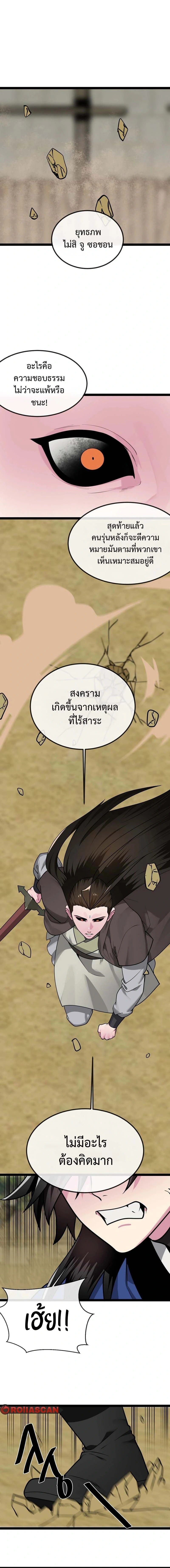 Volcanic Age ตอนที่ 295 หน้า 11