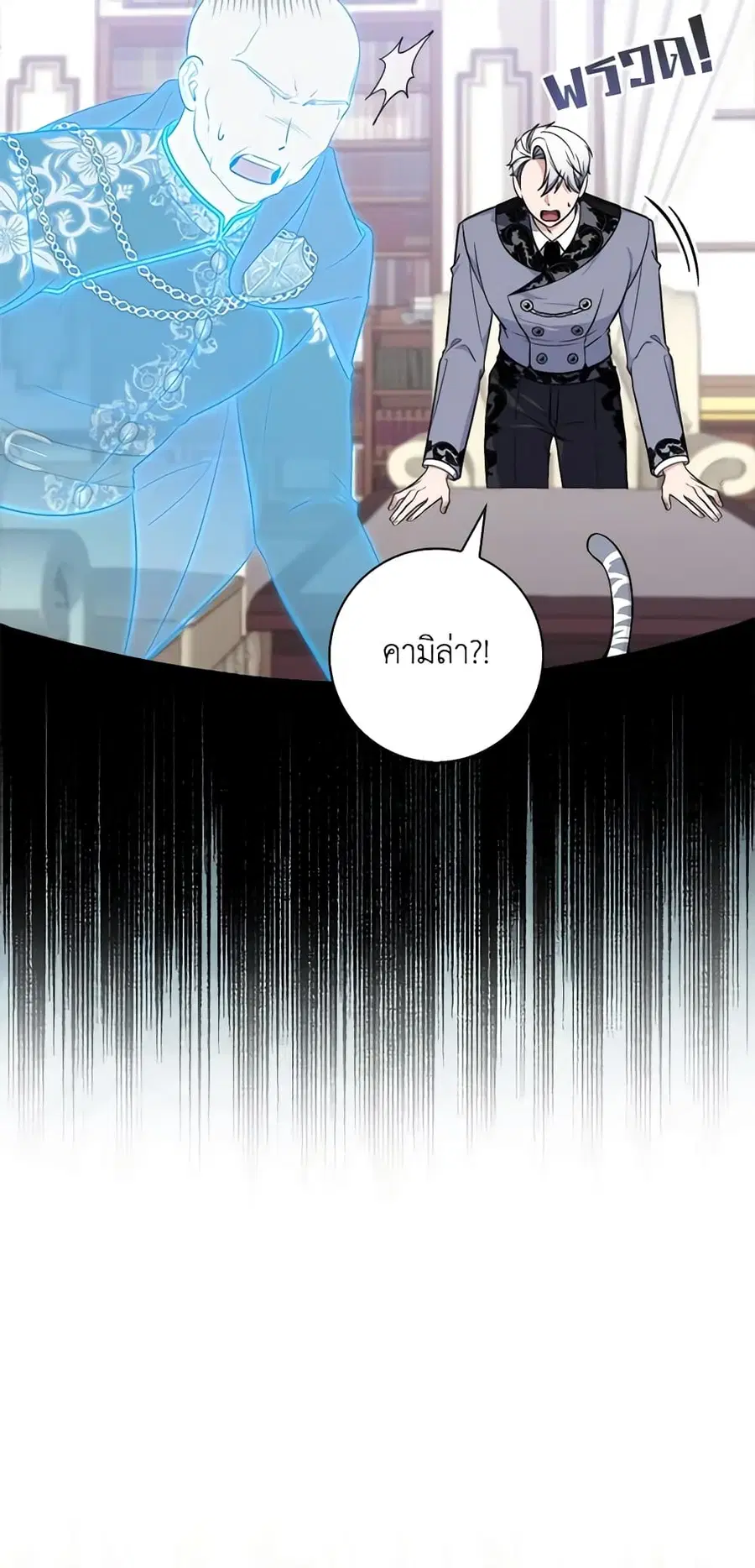 Fortune-Telling Lady ตอนที่ 23 หน้า 15