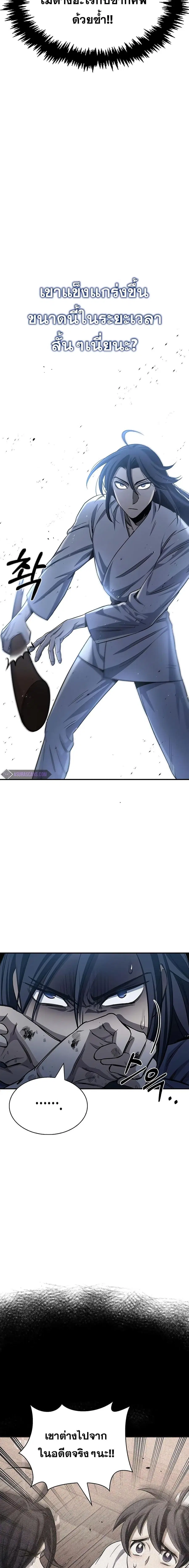 Heavenly Grand Archive’s Young Master ตอนที่ 5 หน้า 24