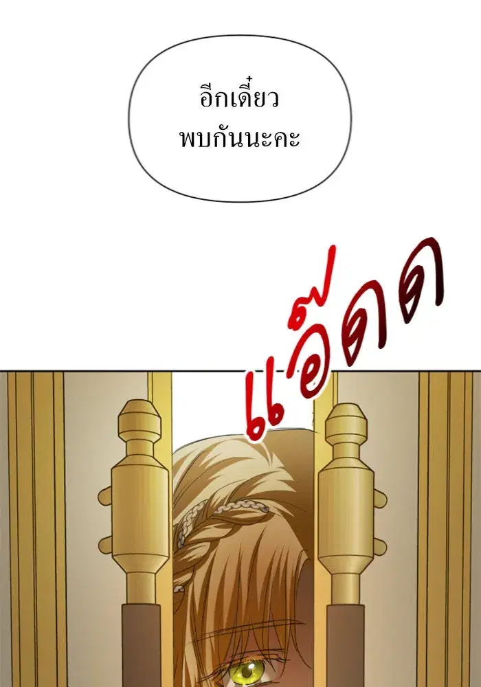 Your Throne ตอนที่ 106 หน้า 107